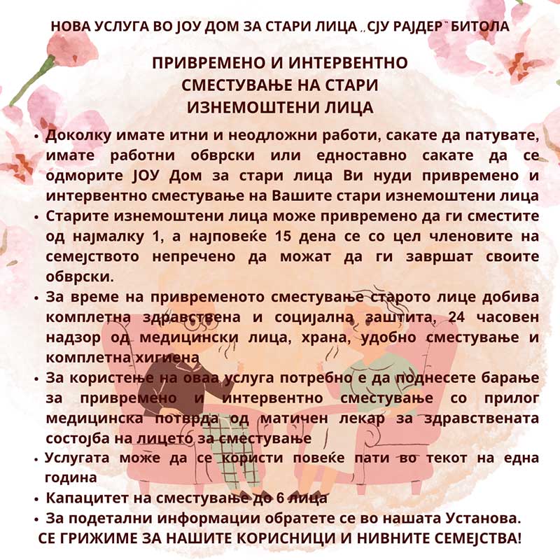 privremeno i interventno smestuvanje